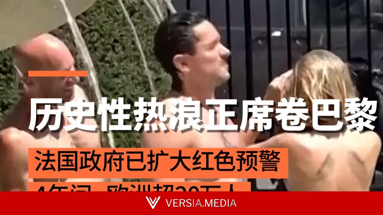 热浪席卷法国:圣马丁运河成为巴黎“天然泳池”